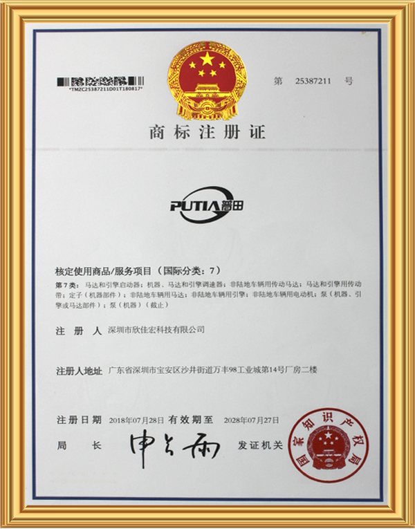 普田商标注册