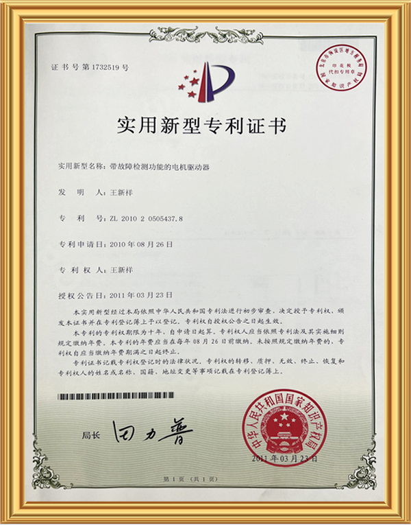 实用新型专利证书